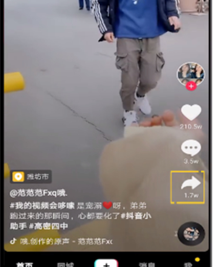 抖音中拍同框视频的简单教程截图