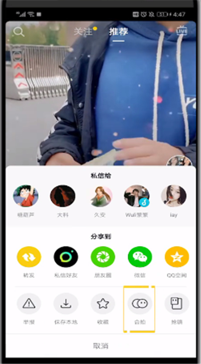 抖音中拍同框视频的简单教程截图