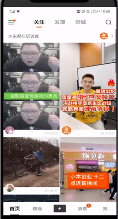 快手中查看视频的操作教程截图