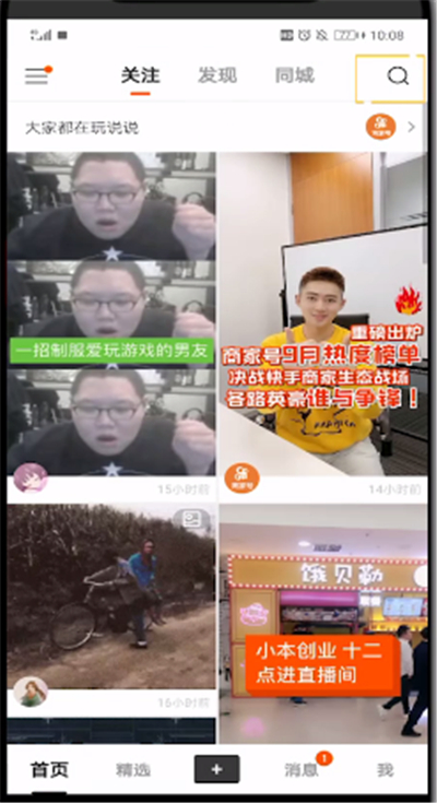 快手中查看视频的操作教程截图