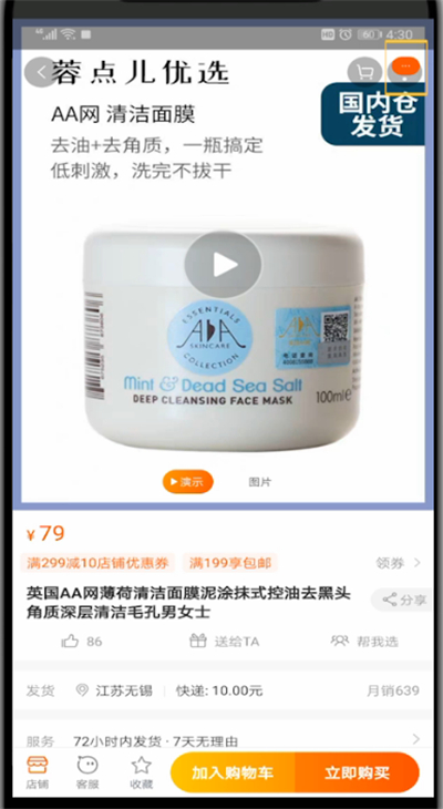 手机淘宝中进行我来教你链接的简单方法截图