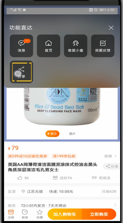 手机淘宝中进行我来教你链接的简单方法截图