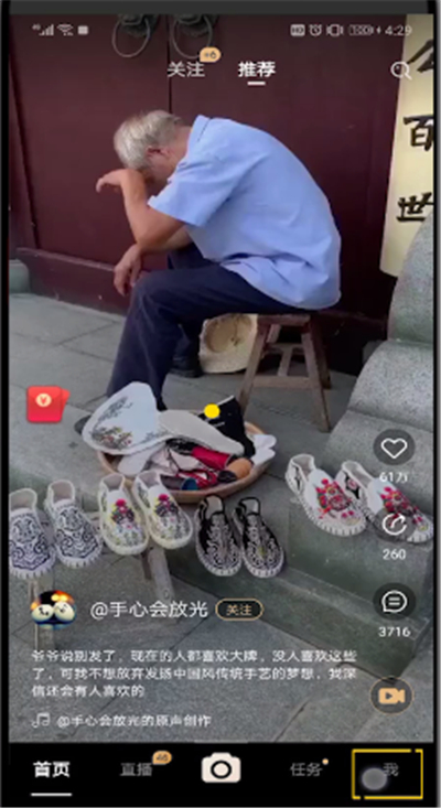 刷宝中推广作品的简单使用方法截图