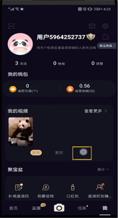 刷宝中推广作品的简单使用方法截图