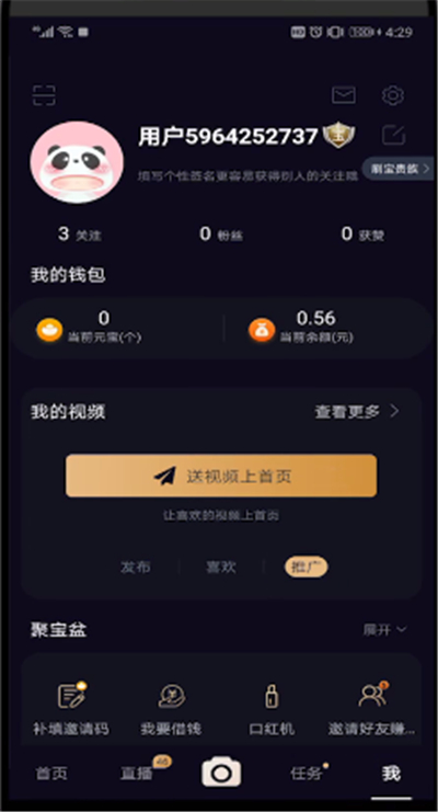 刷宝中推广作品的简单使用方法截图