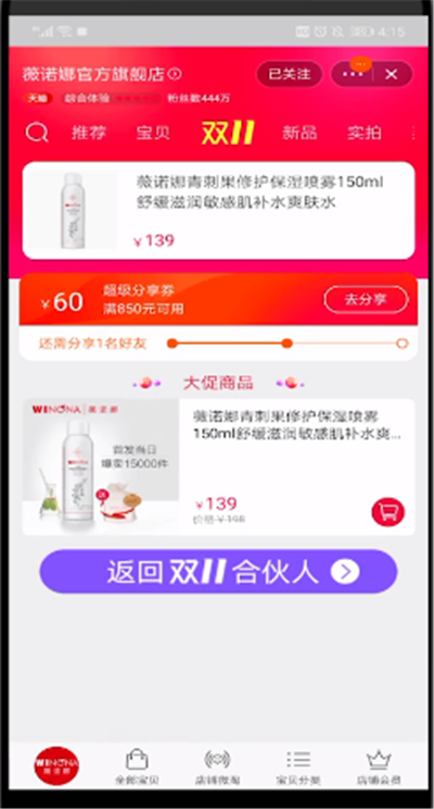 淘宝领我来教你券的简单操作方法截图