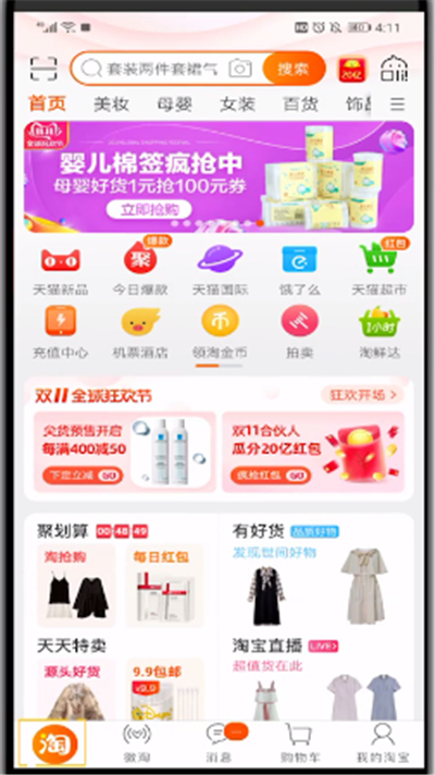 淘宝查看战队的操作方法截图