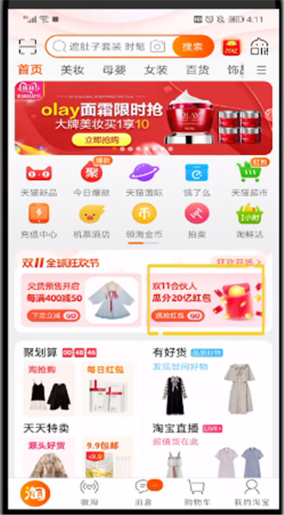 淘宝查看战队的操作方法截图