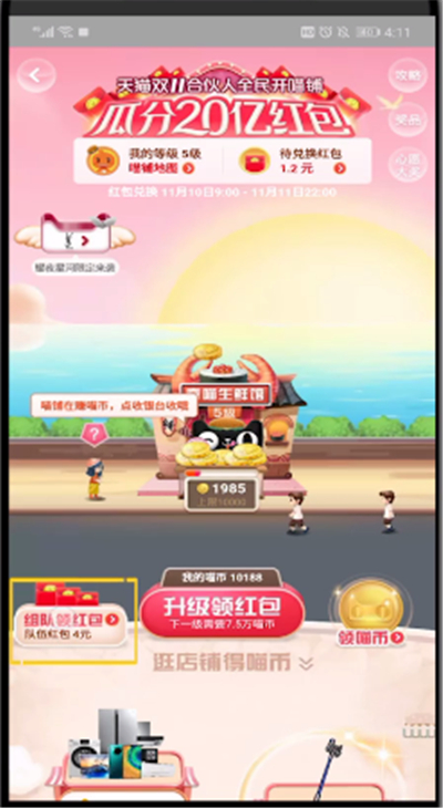 淘宝查看战队的操作方法截图