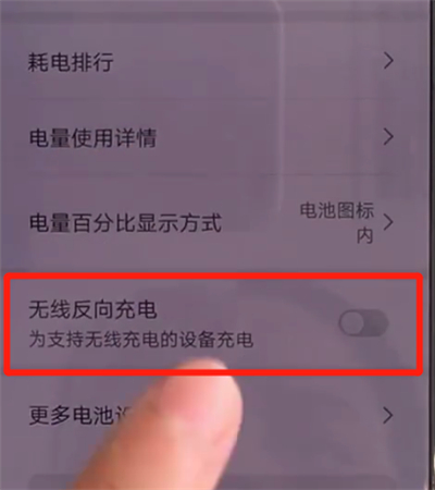 华为mate30中打开无线反向充电的操作方法截图