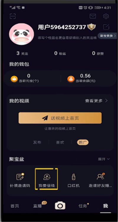 刷宝中借钱的简单操作教程截图