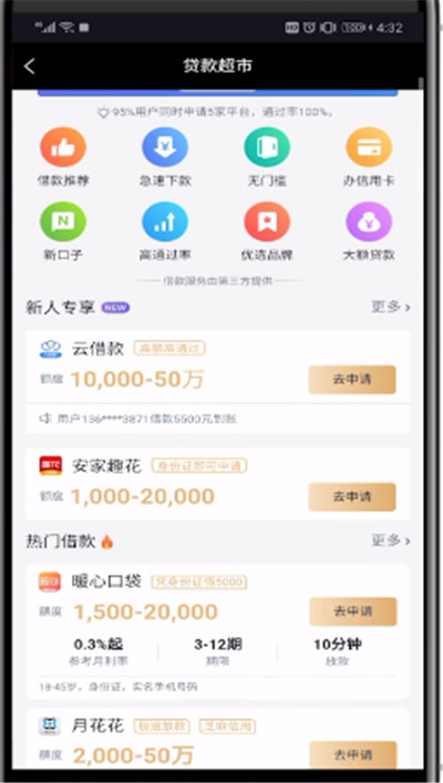 刷宝中借钱的简单操作教程截图