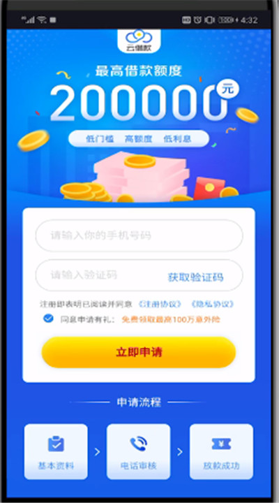 刷宝中借钱的简单操作教程截图