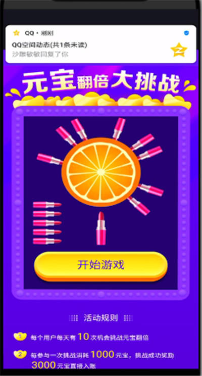 刷宝中玩口红机的简单操作教程截图