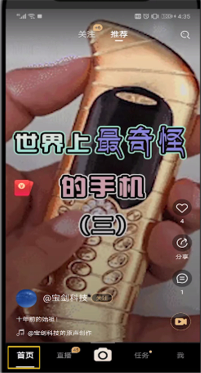 刷宝设置评论送元宝的操作教程截图