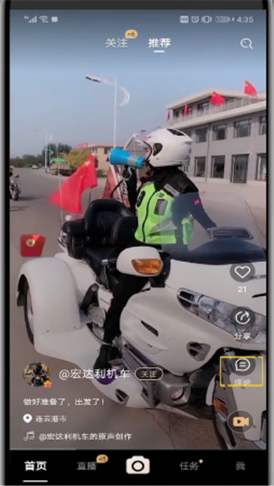 刷宝设置评论送元宝的操作教程截图