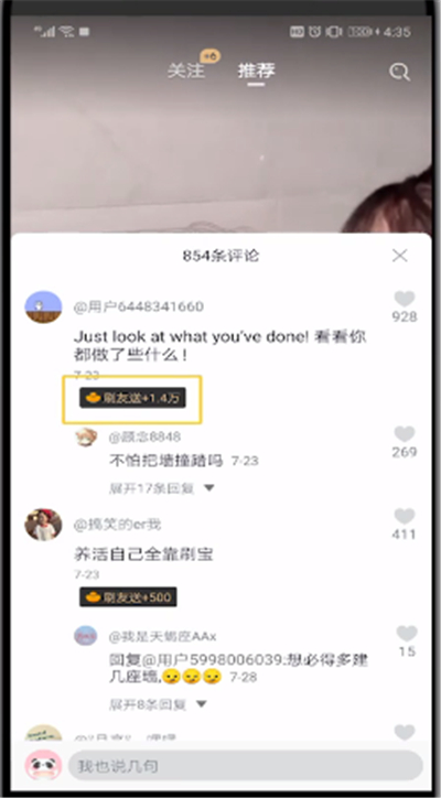 刷宝设置评论送元宝的操作教程截图