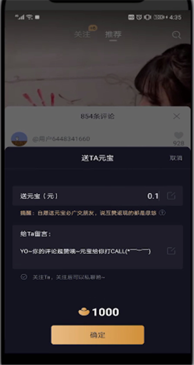刷宝设置评论送元宝的操作教程截图