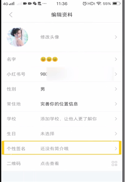 小红书写个性签名的操作教程截图