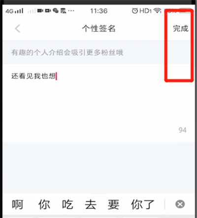 小红书写个性签名的操作教程截图