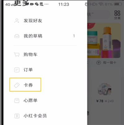 小红书中查看卡券的操作方法截图