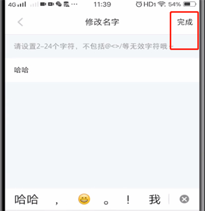 小红书中修改名字的简单操作截图
