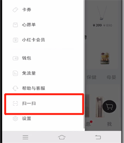 小红书打开扫一扫的操作教程截图