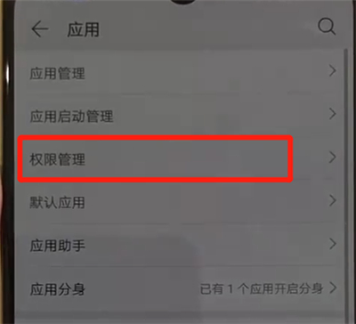 华为p30pro中开启应用相机权限的操作教程截图
