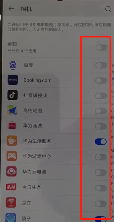 华为p30pro中开启应用相机权限的操作教程截图