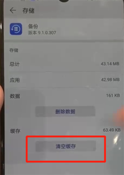 华为p30pro中清理缓存的简单操作教程截图