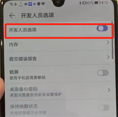 华为p30pro中关闭开发人员选项的操作教程截图
