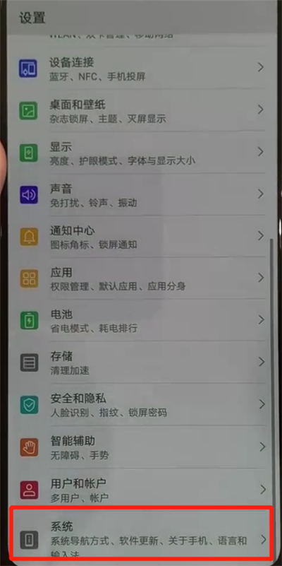 华为p30pro中更改日期的简单操作教程截图