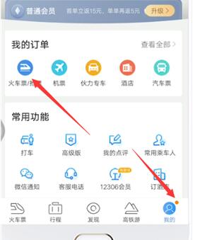 高铁管家注销账号的操作步骤截图