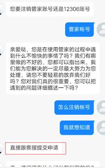高铁管家注销账号的操作步骤截图