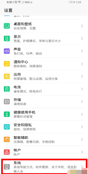 荣耀20青春版设置虚拟导航键的操作流程截图