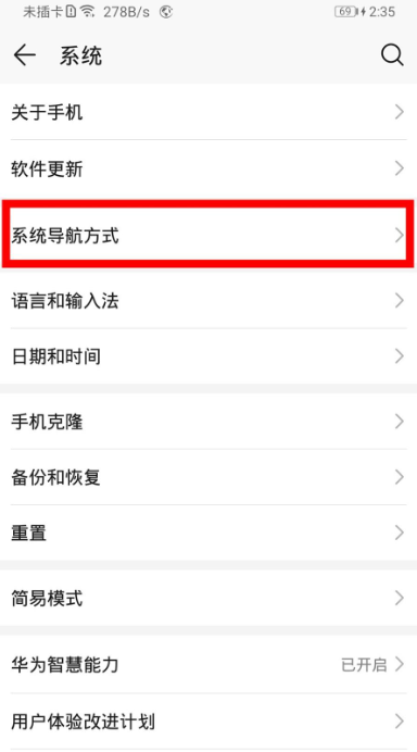 荣耀20青春版设置虚拟导航键的操作流程截图