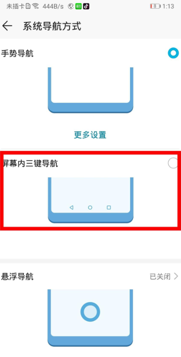 荣耀20青春版设置虚拟导航键的操作流程截图