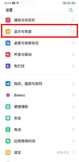 realmex2pro设置自动息屏时间的图文操作讲述截图