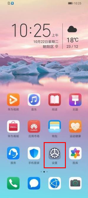 荣耀20青春版关闭应用通知的操作步骤截图
