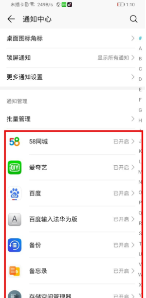 荣耀20青春版关闭应用通知的操作步骤截图
