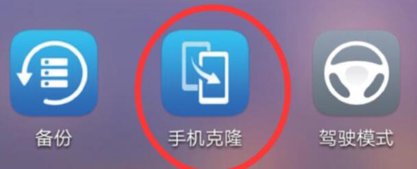 荣耀20s手机克隆用途介绍截图