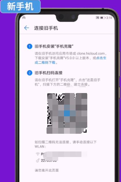 荣耀20s手机克隆用途介绍截图