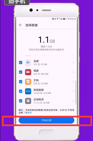 荣耀20s手机克隆用途介绍截图