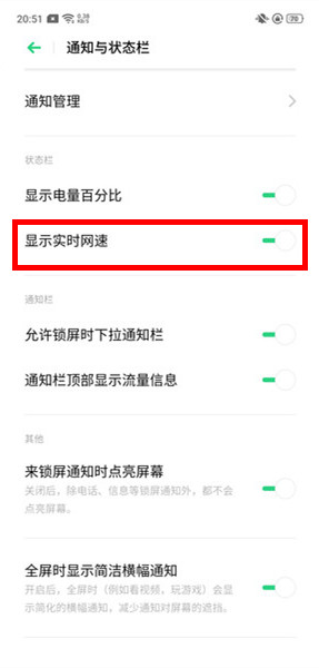 OPPO k5设置显示网速的方法步骤截图