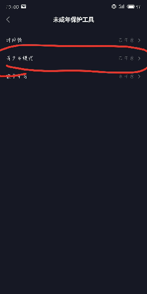 抖音青少年模式不知道密码进行关闭的详细步骤截图