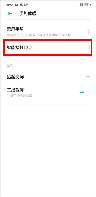 OPPO k5设置来电翻转静音的操作流程截图