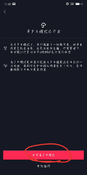 抖音青少年模式不知道密码进行关闭的详细步骤截图