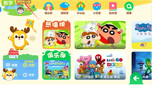 爱奇艺奇巴布设置观看时间的操作流程截图