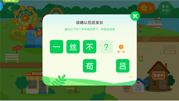 爱奇艺奇巴布设置观看时间的操作流程截图