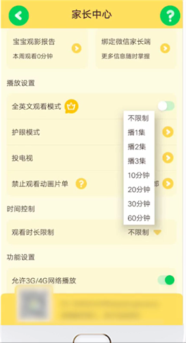爱奇艺奇巴布设置观看时间的操作流程截图